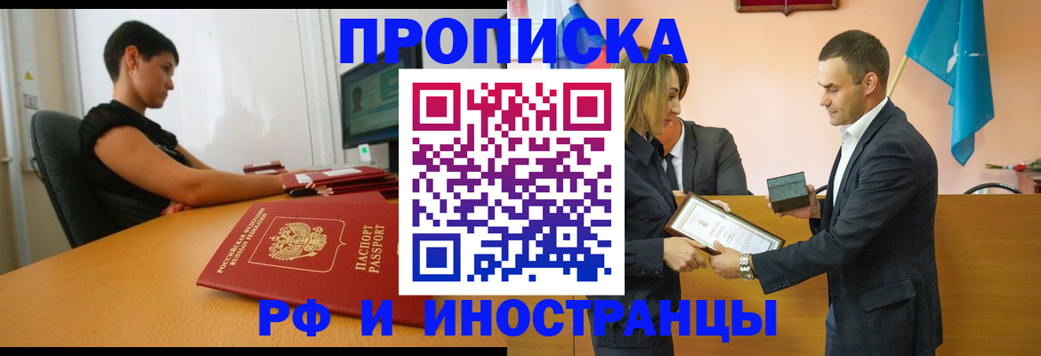 прописка иностранных граждан в Ельце