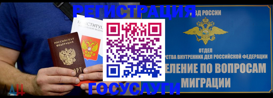 прописка ребенка в Ельце