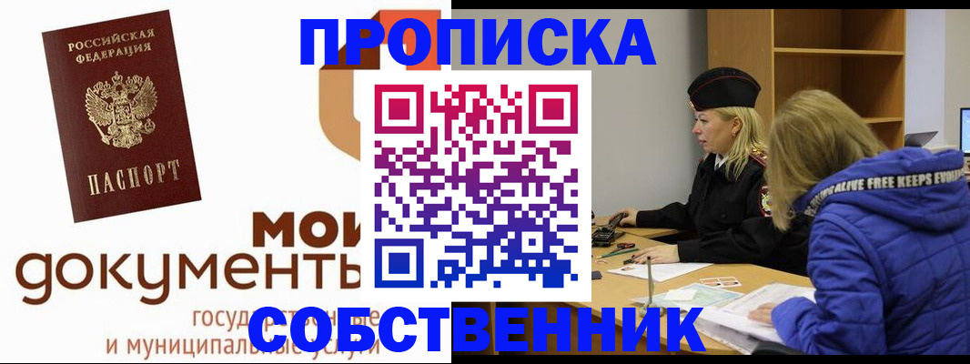 прописка гарантия в Ельце