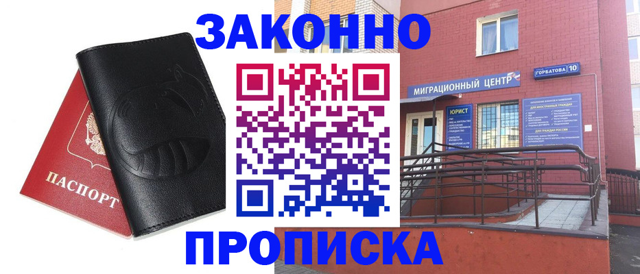 временная регистрация законно в Ельце
